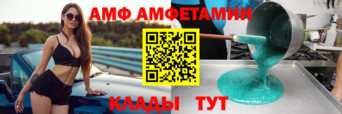 АМФ 97%  Вход с VPN  АМФ  сайты даркнета телеграм  Балтийск  Амфетамин 