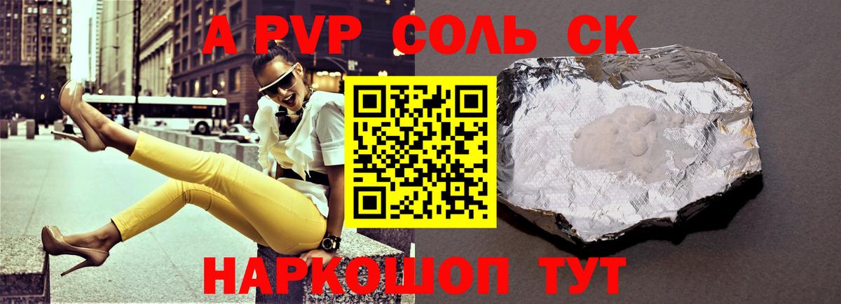 А ПВП  Alpha-PVP СК КРИС  A PVP Соль  Вход с VPN  Alpha PVP мука  Балтийск 
