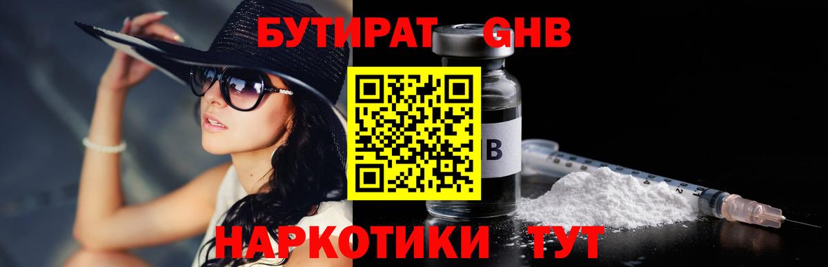 БУТИРАТ бутандиол  Бутират  Балтийск  Вход с VPN 