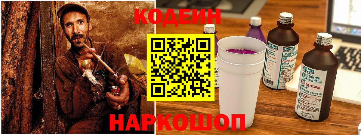 Codein Purple Drank Балтийск