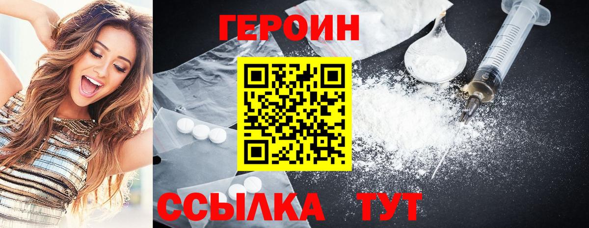 ГЕРОИН афганец  Вход с VPN  Героин  Балтийск 