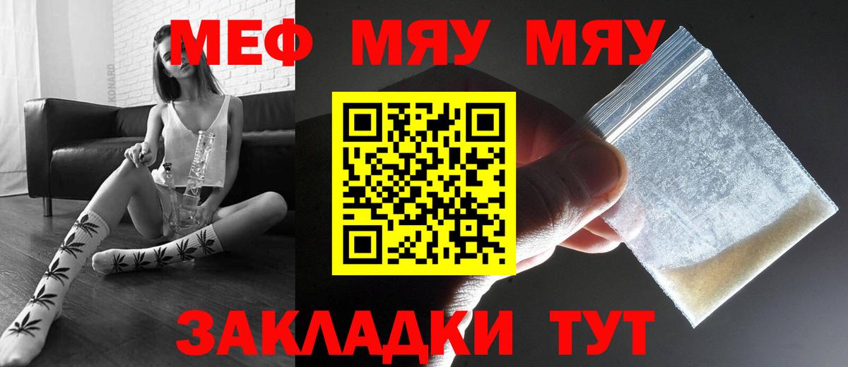 МЯУ-МЯУ кристаллы  МЯУ-МЯУ  Меф мука  Балтийск  МЕФ  Вход с VPN 