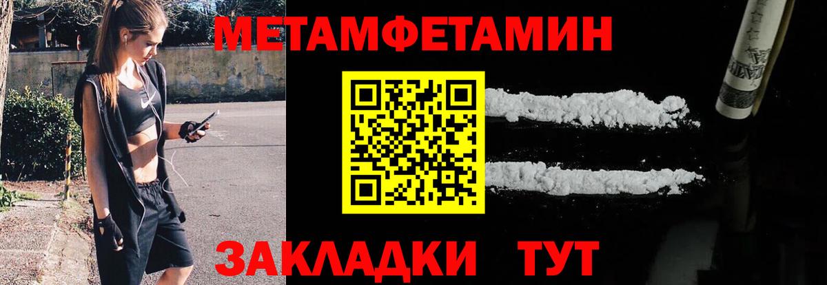 Метамфетамин Methamphetamine  Вход с VPN  Балтийск  Первитин  Метамфетамин Methamphetamine 
