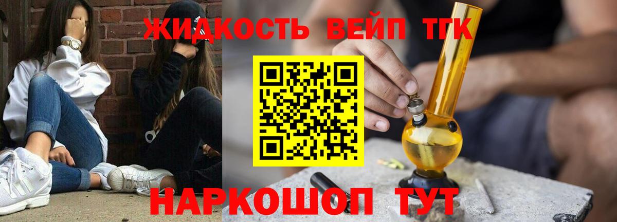 ТГК вейп с тгк  купить закладку  Балтийск  Дистиллят ТГК вейп с тгк  Вход с VPN 